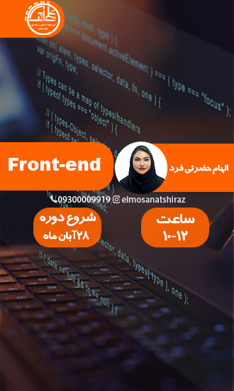 آموزش  Front-end سایت